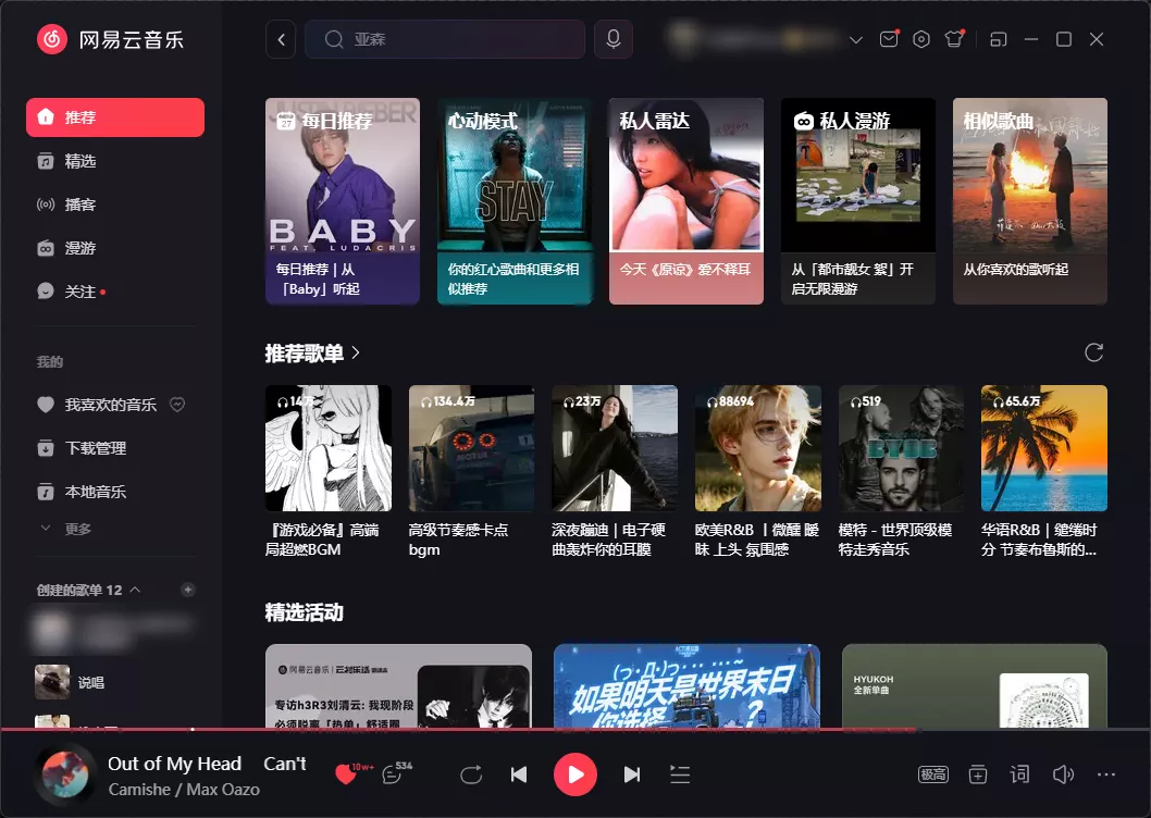 网易云音乐PC版 v3.1.38.205386 绿色便携版