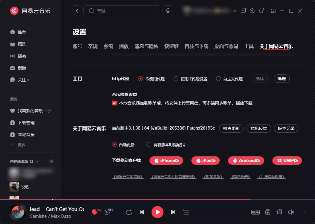 网易云音乐PC版 v3.1.38.205386 绿色便携版