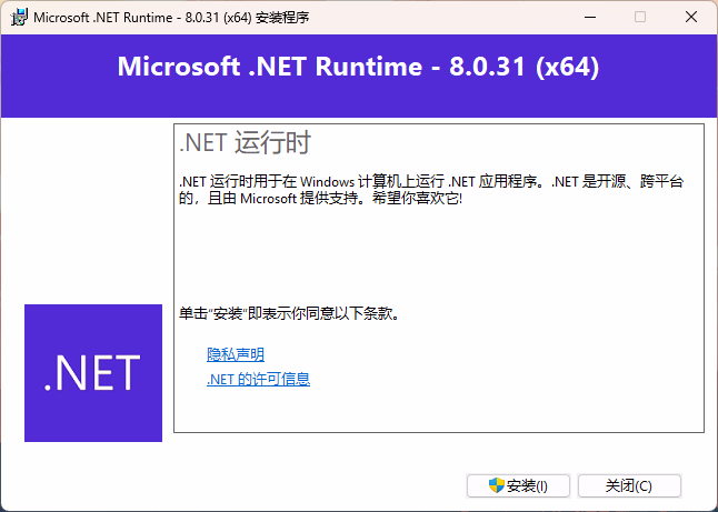 Microsoft .NET Runtime(.NET8.0) v8.0.31