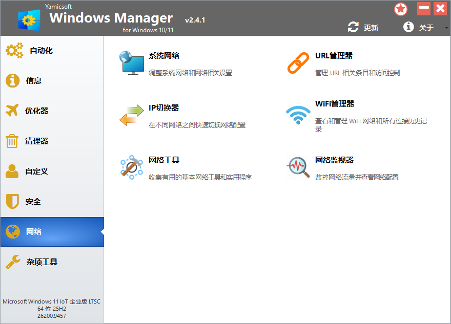 Yamicsoft Windows Manager v2.4.1 绿色版
